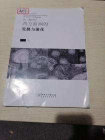 15---20世纪西方油画的发展与演化