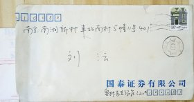 1994年国泰证券 关于B股的通信 B股发行史料