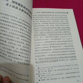 论网络媒体之政府管制