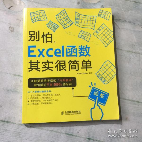 别怕，Excel函数其实很简单