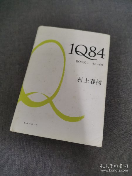 1Q84 BOOK 1：4月～6月