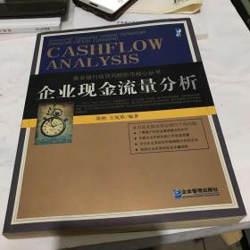 现金流量分析