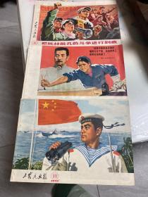 工农兵画报 1974年