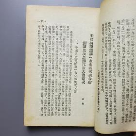 党史学习参考资料 第一辑、第二辑 2册 新疆社科院专家郭平梁签名旧藏
