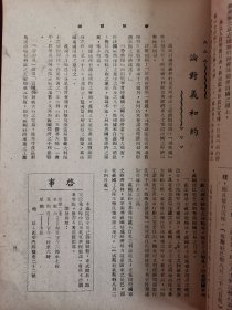 新闻类编 第1528号 民国35年 包邮挂刷