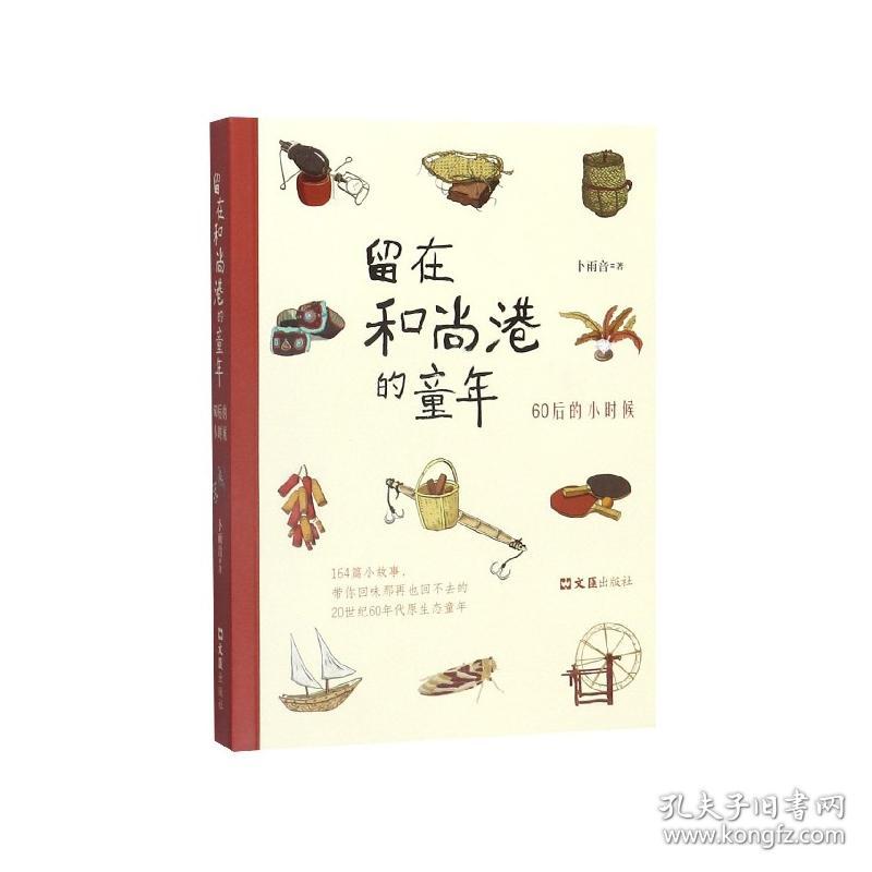 留在和尚港的童年(60后的小时候)