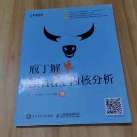 庖丁解牛Linux内核分析