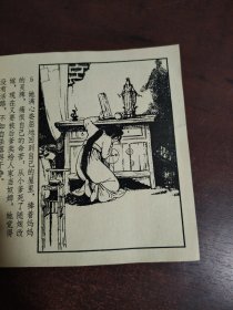 连环画 十五贯（王弘力获奖本）