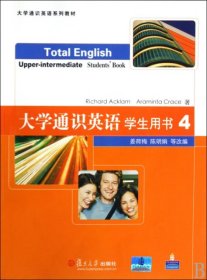 大学通识英语学生用书(附光盘4大学通识英语系列教材)