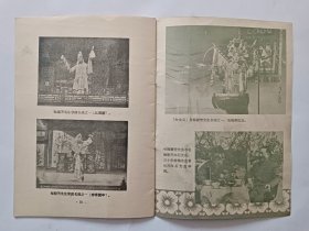 电影台本 《梅兰芳的舞台艺术》（上集）彩色舞台艺术纪录片 宇宙锋 断桥 北京电影制片厂1955年摄制