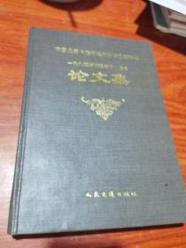 中国公路桥梁结构和工程学会-1995年桥梁学术讨论会论文集