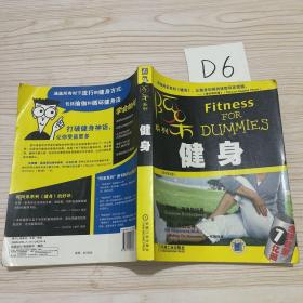 健身：阿呆系列
fitness for dummies