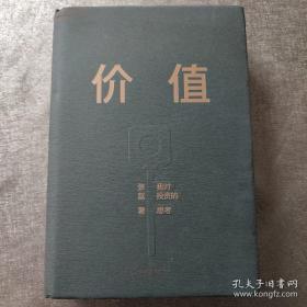 价值：我对投资的思考 （高瓴资本创始人兼首席执行官张磊的首部力作)