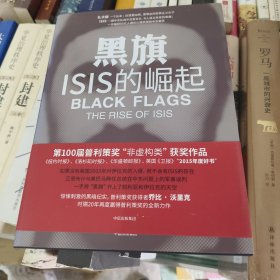 黑旗：ISIS的崛起