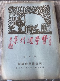 医学週刊集（第五集医学周刊集）