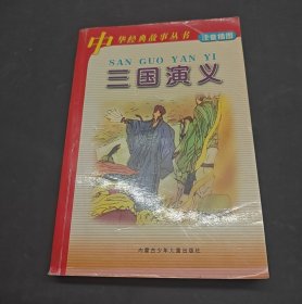三国演义