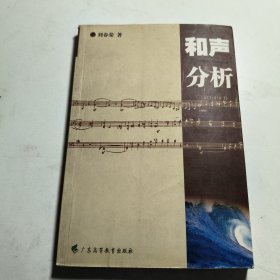 和声分析（新版）