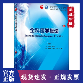 全科医学概论