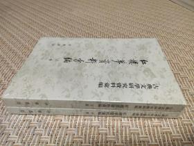 紅樓夢資料彙編（全二冊）古典文学研究资料汇编 中华书局