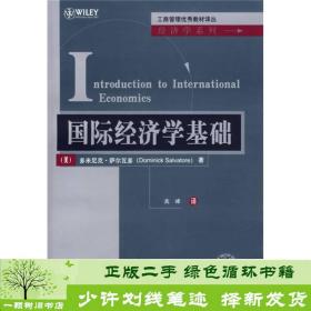 国际经济学基础