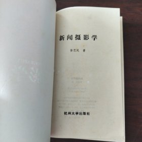 新闻摄影学