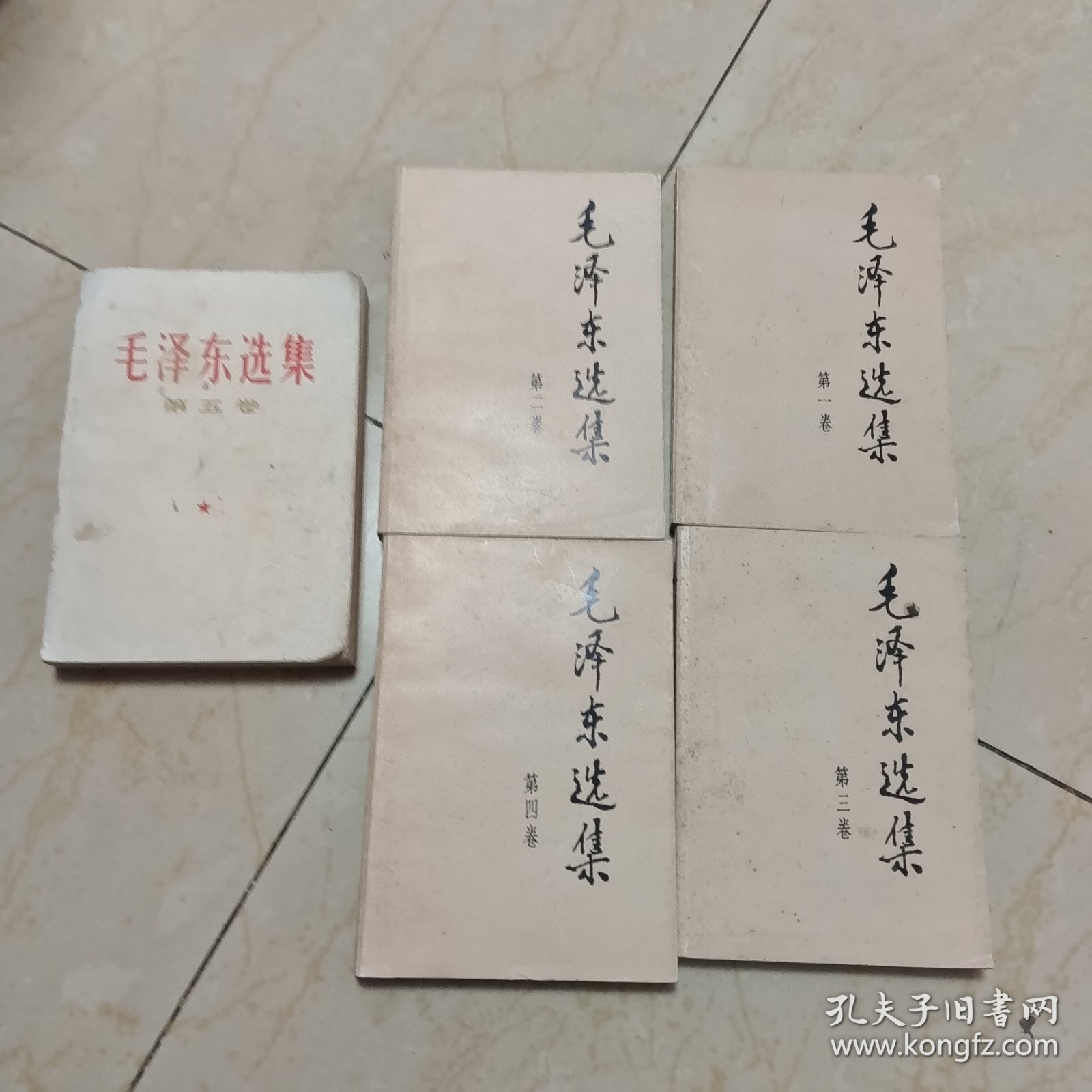 《毛泽东选集》 五卷全，