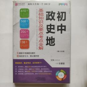 初中政史地基础知识及要点考点全解