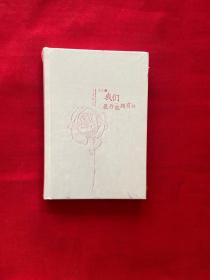 我们最后能拥有的【全新未拆封】