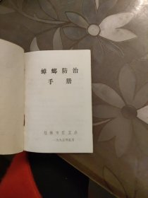 蟑螂防治手册