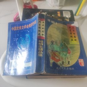 松柏生精品集