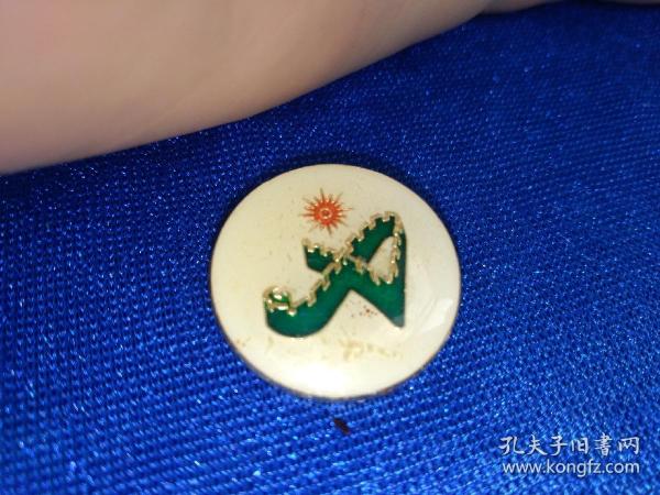 北京亚运会 徽章）旅游纪念章（90年代）