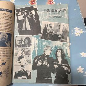 大众电影1981年3