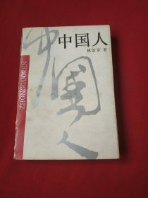 中国人