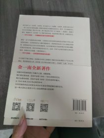 为什么是中国（金一南2020年全新作品。后疫情时代，中国的优势和未来在哪里？面对全球百年未有之大变局，中国将以何应对？）