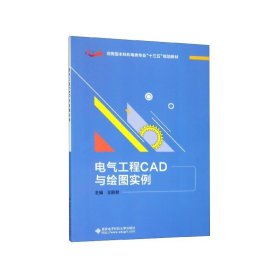 电气工程CAD与绘图实例