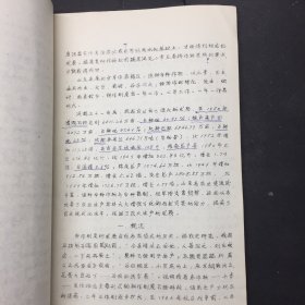 山东省耕作制度区划 油印本