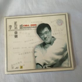 李宗盛 1984-2000世纪情歌作品集 1CD盒装正版