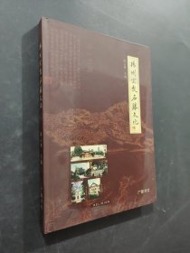 扬州宗教名胜文化