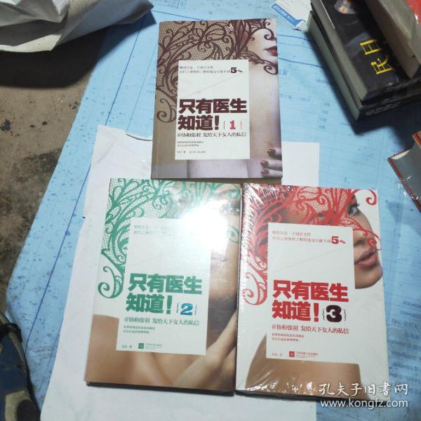 只有医生知道1：@协和张羽 发给天下女人的私信