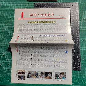文化剪报2010.9副刊古籍保护，安徽省入选《国家珍贵古籍名录》书目，第二批（计91部）第三批（计58部）首批（计109部），折叠邮寄