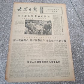 大众日报1974年5月31日