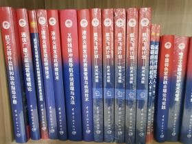 运载火箭发射技术及地面设备试验