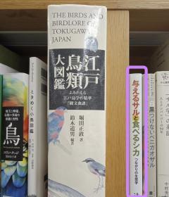 价可议 与 食 生态学 27xy 与えるサルと食べるシカ: つながりの生态学 喂食的猴子和吃的鹿:联系的生态学