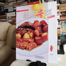 中国大厨系列图书：经典粤菜100款