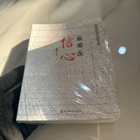 旅游&信心