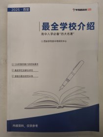 2025西安高中入学必备最全学校介绍