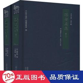 孙传庭集(1-2) 作家作品集 王增斌