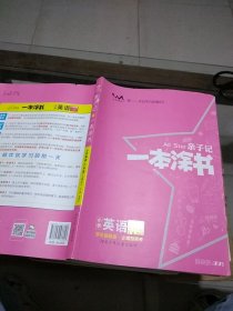 亲子记一本涂书 小学英语六年级上册