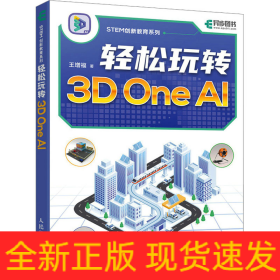 輕松玩轉(zhuǎn)3D One AI