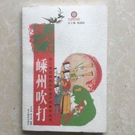 嵊州吹打